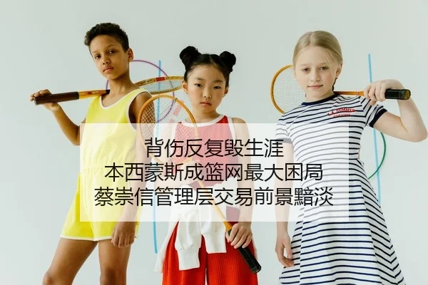 bei-shang-fan-fu-hui-sheng-ya-ben-xi-meng-si-cheng-lan-wang-zui-da-kun-ju-cai-chong-xin-guan-li-ceng-jiao-yi-qian-jing-2-722.jpg